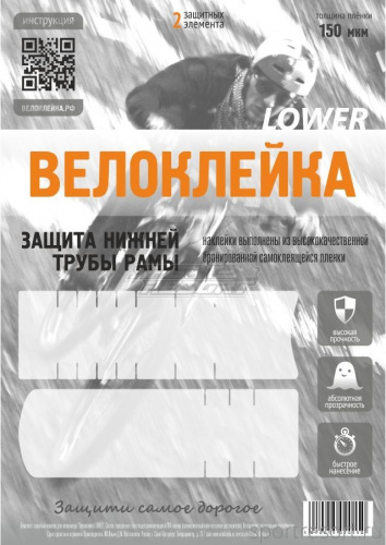 Защита нижней трубы рамы "Велоклейка LOWER", 2шт, антигравийная пленка 150мкм, инд уп. для велосипеда